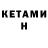 КЕТАМИН ketamine Kasimov Pro