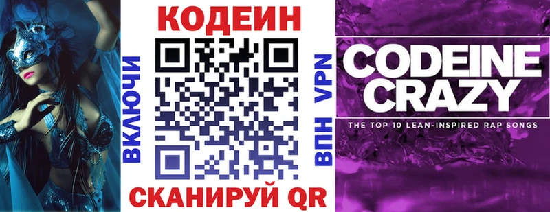 Codein напиток Lean (лин)  mega ONION  Щёлкино 